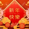 Antara 'Gong Xi Fa Cai' dan 'Xin Nian Kuai Le'