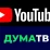 YouTube Blokir Duma TV, Saluran Penyiaran Parlemen Rusia