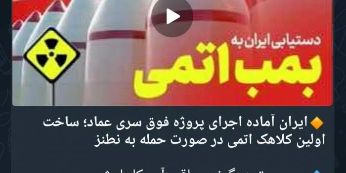 Viral di Telegram Sebut Korps Pengawal Revolusi Iran Bangun Hulu Ledak Nuklir Ancam Hancurkan New York