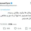 Tangkapan layar akun X Mossad Farsi